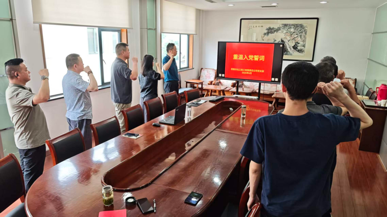 党课淬初心，实干担使命